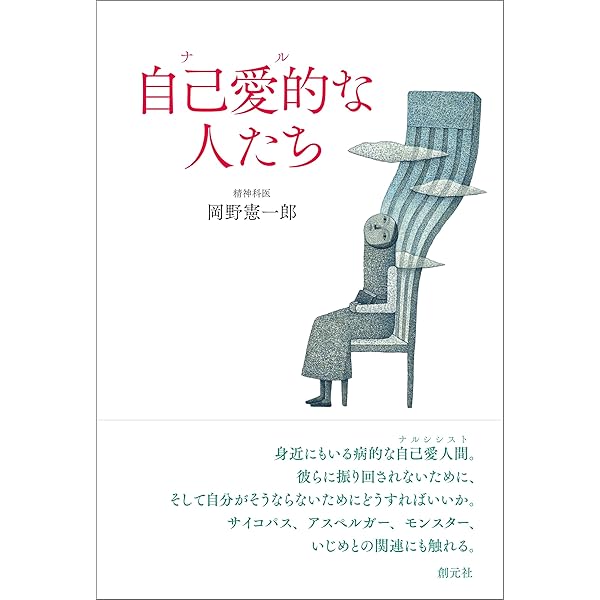 Amazon.co.jp: ＜自己愛＞と＜依存＞の精神分析 コフート心理学